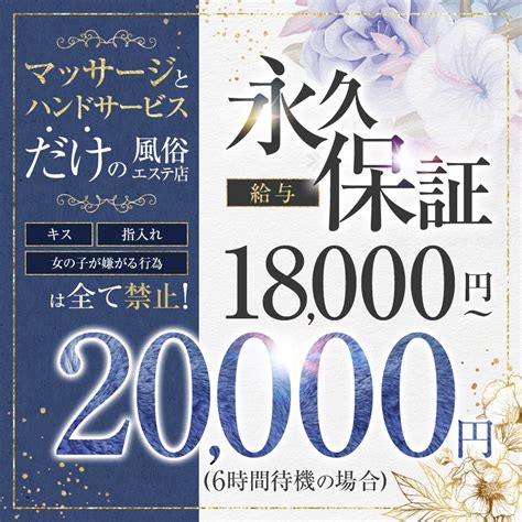 群馬の風俗求人：高収入風俗バイトはいちごなび